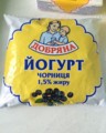 Йогурт з плодово-ягідним наповнювачем "Чорниця", 1,5 % жиру