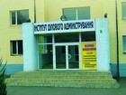 Приватний вищий навчальний заклад "Інститут ділового адміністрування"