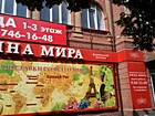 "Вина Миру"