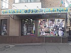 "Візит"