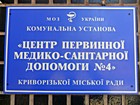 Комунальне некомерційне підприємство "Центр первинної медико-санітарної допомоги №4" Криворізької міської ради