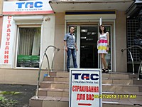 Публічне акціонерне товариство "Страхова група "ТАС"