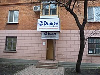 Довгинцівська районна філія приватного акціонерного товариства "Страхова компанія "Дніпро"