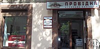 Приватне акціонерне товариство "Страхова компанія "Провідна"