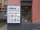 Товариство з додатковою відповідальністю "Страхове товариство з додатковою відповідальністю "Глобус"