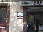 Приватне акціонерне товариство "Страхова компанія "Провідна"