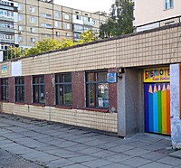 Бібліотека-філія № 16 КЗК „Міська дитяча бібліотека” КМР