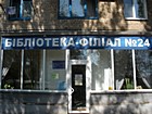 Бібліотека-філіал №24 КЗК "Міська бібліотека для дорослих" КМР