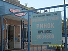 Ринок "Гала"