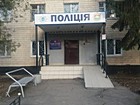 Відділення поліції №6 Криворізького районного управління поліції Головного управління Національної поліції України в Дніпропетровській області