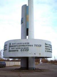 Пам"ятний знак на честь будівництва 9-ї доменної печі