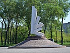 Пам"ятний знак загиблим воїнам-афганцям
