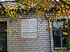 Будинок, в якому знаходився штаб командувача третім Українським фронтом Р.Я.Маліновського