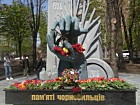 "Пам’яті чорнобильців"