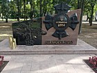 Пам'ятний знак "Полеглим захисникам України"