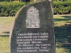 Пам"ятний знак Григорію Шраму