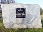 Пам’ятний знак жертвам радянських голодоморів на нашій землі