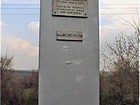 Пам"ятний знак на честь лікаря-партизана Жовтонога