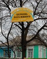 Всеукраїнське об’єднання християн євангелістів п’ятидесятників ”Уславлення”, Християни євангельської віри (церква „Уславлення”)
