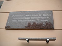Меморіальна дошка на честь подвига танкістів у 1943 році в окупованому м. Кривий Ріг