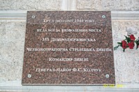 Меморіальна дошка на честь 353 – ї Дніпродзержинської червонопрапорної стрілецької дивізії