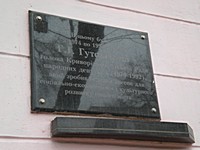 Меморіальна дошка на честь колишнього голови виконкому міської ради Г. Гутовського