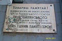 Вказівна дошка на честь Героя Радянського Союзу М. Кобилянського