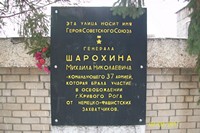 Вказівна дошка на честь Героя Радянського Союзу М. Шарохіна