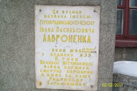 Вказівна дошка на честь Героя Радянського Союзу І.Лавроненка