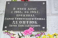 Вказівна дошка на честь Героя Радянського Союзу А. Леонтюка