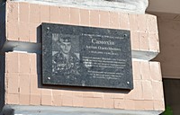 Меморіальна дошка на честь Самохіна Антона Олексійовича (18.01.1991-14.06.2014), старшого сержанта Збройних сил України, який загинув при виконанні військового обов'язку під час захисту територіальної цілісності та недоторканості України