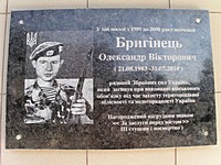 Меморіальна дошка на честь Бригінця Олександра Вікторовича (21.08.1983-31.07.2014), рядового Збройних сил України, який загинув при виконанні військового обов'язку під час захисту територіальної цілісності та недоторканості України