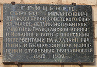 Вказівна дошка на честь Героя Радянського Союзу Грицевця С.І.