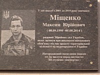 Меморіальна дошка на честь Міщенка Максима Юрійовича (08.09.1995-05.08.2014), рядового Збройних сил України, який загинув при виконанні військового обов'язку під час захисту територіальної цілісності та недоторканості України