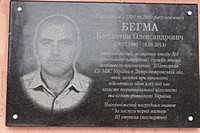 Меморіальна дошка на честь Бегми Костянтина Олександровича (18.07.1983-16.08.2014), рядового міліції, який загинув при виконанні війського обов'язку під час захисту територіальної цілісності та недоторканості України