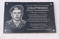 Меморіальна дошка на честь Ігнатченка Антона Геннадійовича (14.09.1995-13.06.2014), рядового Збройних сил України, який загинув при виконанні військового обов'язку під час захисту територіальної цілісності та недоторканості України