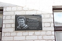Меморіальна дошка на честь Тітенка Володимира Олеговича (18.01.1974 – 29.08.2014) старшого сержанта Збройних сил України, який загинув при виконанні військового обов’язку під час захисту територіальної цілісності та недоторканості України