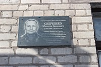 Меморіальна дошка на честь Сипченка Миколи Івановича (05.09.1968 – 28.08.2014) сержанта Збройних сил України, який загинув при виконанні військового обов’язку під час захисту територіальної цілісності та недоторканості України