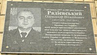 Меморіальна дошка на честь Радієвського Олександра Віталійовича (09.05.1970 - 23.07.2014), генерал-майора Збройних сил України, який загинув при виконанні військового обов'язку під час захисту територіальної цілісності та недоторканості України.