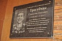 Меморіальна дошка на честь Трегубчака Станіслава Олеговича (23.08.1987 - 07.2014), солдата Збройних сил України, який загинув при виконанні військового обов'язку під час захисту територіальної цілісності та недоторканності України