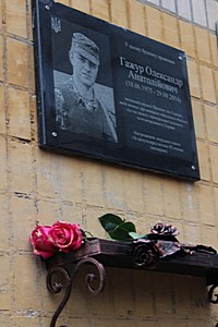 Меморіальна дошка на честь Гажура Олександра Анатолійовича (18.06.1975 - 29.08.2014), молодшого сержанта Збройних сил України, який загинув при виконанні військового обов'язку під час захисту територіальної цілісності та недоторканності України