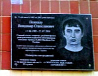 Меморіальна дошка, встановлена на честь Полохала Володимира Станіславовича (17.06.1985 - 23.07.2016), старшого солдата Збройних сил України