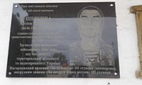 Меморіальна дошка встановлена на честь Щербини Артема Григоровича (04.06.1981 - 22.01.2015), сержанта, командира відділення гранатометного розрахунку 25 ОПДБр «Клен»