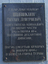 Вказівна дошка на честь визволителя міста Кривого Рогу Шишкіна М.Д.