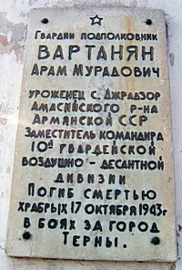Вказівна дошка на честь визволителя Кривого Рогу Арама Вартаняна