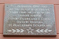 Меморіальна дошка на честь воїнів-танкістів, учасників визволення м. Кривого Рогу від фашистських загарбників – В. Бєлоросова і О. Махрова