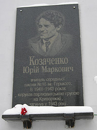 Меморіальна дошка на честь вчителя Козаченка Ю. М.