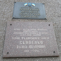 Меморіальна дошка на честь Героя Радянського Союзу Скопенка .В.Ф.