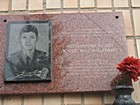 Меморіальна дошка на честь пожежника Мішуровського Ю.В., що загинув під час виконання службових обов’язків