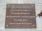 Меморіальна дошка на честь 353 – ї Дніпродзержинської червонопрапорної стрілецької дивізії